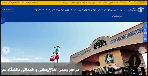 سایت دانشگاه قم qom.ac.ir